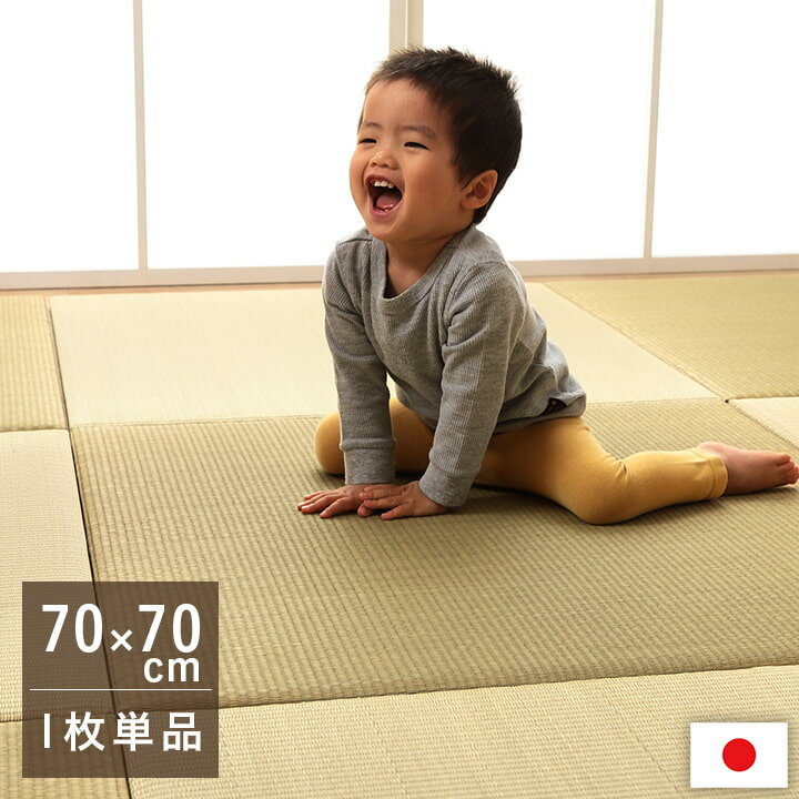 置き畳 日本製 ヘリなし ふっくら 赤ちゃん ベビー キッズ 「 すくすく 」 70×70×2cm 単品 1枚 畳 マット ジョイント…
