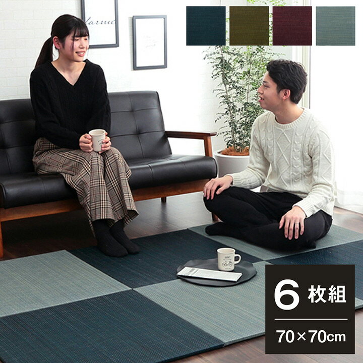 置き畳 70cm おしゃれ 琉球畳 カラー畳 ユニット畳 縁なし畳 半畳 正方形 い草 畳 「 美畳 」70×70cm 6枚セット フローリング畳 イ草 ヘリ無し たたみ タタミ モダン 防炎 滑り止め付 システム畳のサムネイル