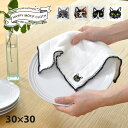 ふきん かや生地ふきん かやふきん 約30×30cm 布巾 キッチンクロス 8枚重ね 日本製 国産 猫 ネコ ねこ 刺繍 かや織り 蚊帳生地ふきん 食器ふきん ...