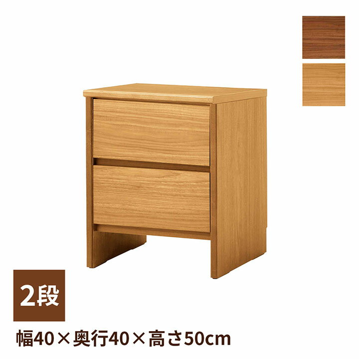 乐天商城 - [先着3名様15%offクーポン！5/9 20時〜] チェスト 2段 タンス 大容量 2段チェスト 「 リカ 」 幅40cm 収納 洋服タンス 木製 リビングチェスト コンパクト 引き出し 一人暮らし おしゃれ 北欧 シンプル 天然木 寝室 スリム 新生活 応援 メーカー取り寄せ