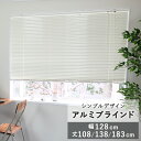 ブラインド 幅128cm TOSO トーソー アルミブラインド 「 スポーラR アルミブラインド 」 天井付け 正面付け カーテンレール付け 窓 シンプル おし...