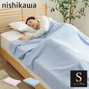 【全品ポイント5倍★7/30限定】 西川 タオルケット 綿100% シングル 約140×190cm 肌掛け 布団 コットン 洗える 無地 夏用 オールシーズン ...