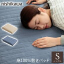 【5%OFFクーポン★7/15 正午〜12h限定】 西川 敷きパッド 麻100% シングル 約100×200cm リネン 夏用 さらさら 麻 春 夏 敷パッド ...