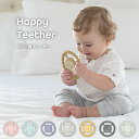 歯固め シリコン かわいい ギフト BELLA TUNNO 「 Happy Teether 」 ベラトゥーノ ベビー用 ティーザー プレゼント 歯がため はがため 出産祝い安心 安全 ベビー 赤ちゃん 出産準備 ベビー用品 おしゃれ