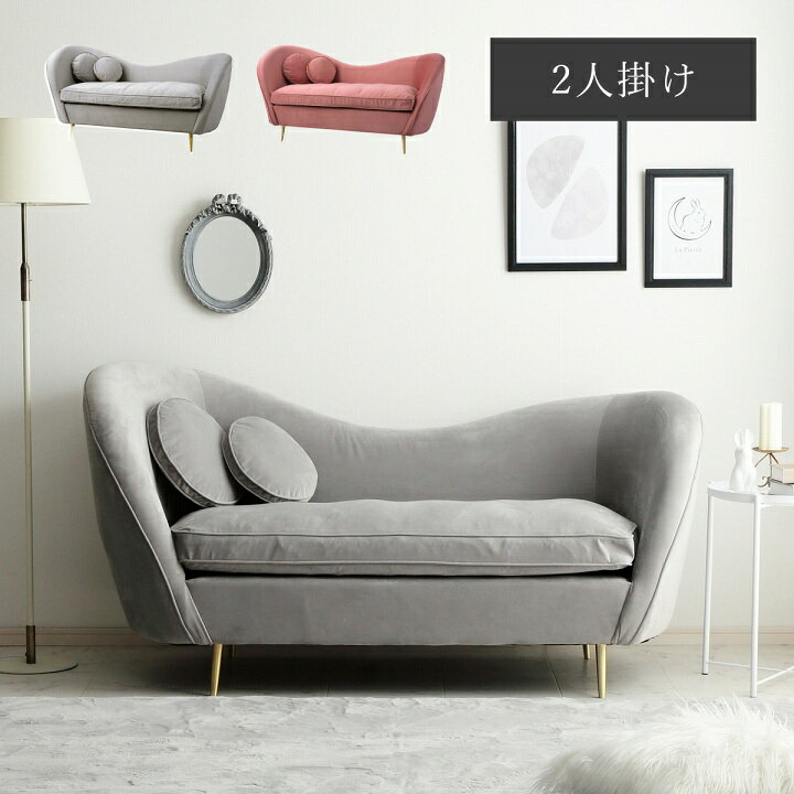 乐天商城 - [マラソン開催中！] ソファー 2人掛け sofa 2P ピンク グレー ベロア 「 ベロアソファー 2人掛け 」 【AZM】 ソファー 二人掛け おしゃれ アンティーク ヨーロピアン 【メーカー直送/返品/キャンセル不可】