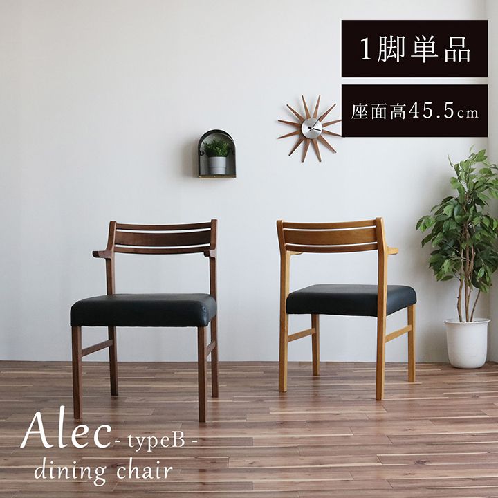 樂天商城 - [マラソン開催中！] ダイニングチェア 「 アレク タイプB型 」 座面高45.5cm ダイニングチェアー おしゃれ 肘付き クッション チェア 北欧 在宅ワーク カバー付き セミアーム お掃除ロボット対応 ダイニング用 食卓用 椅子