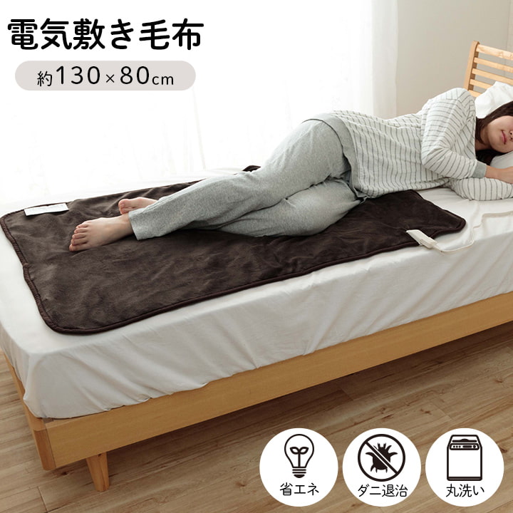 楽天市場】電気毛布 130×80の通販 楽天市場】電気毛布 130×80の通販