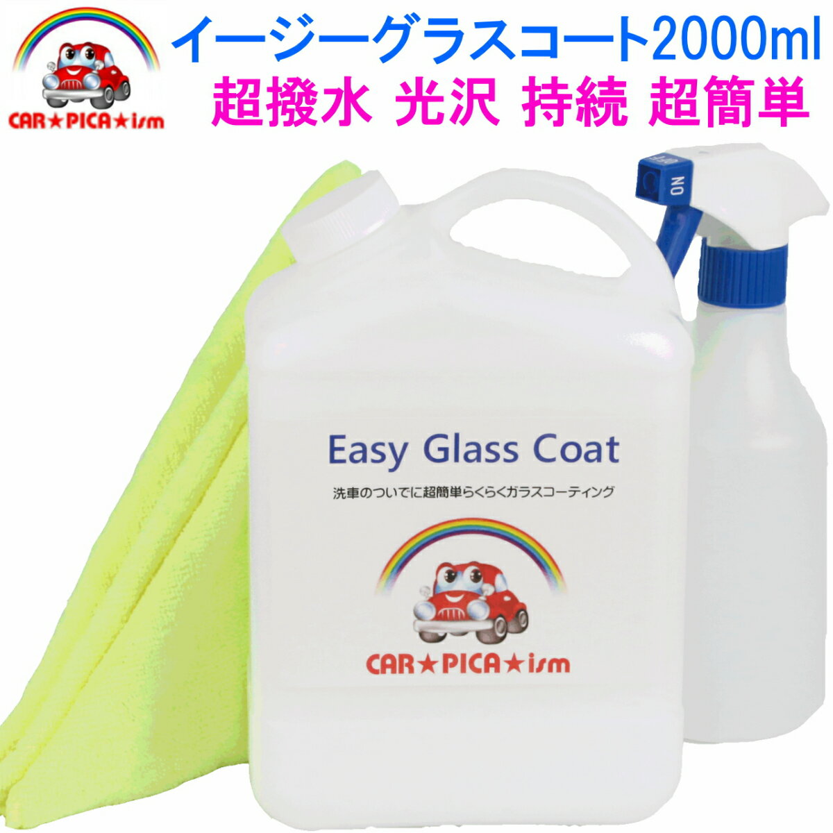 イージーグラスコート2000ml 超簡単 ガラスコーティング剤 ガラスコーティング カーコーティング カーワックス 車 バイク 洗車用品 洗車用品 みんカラ ガラス繊維系 初心者 バス トラック ハイヤー タクシー 車 楽天 超撥水性 撥水性 艶