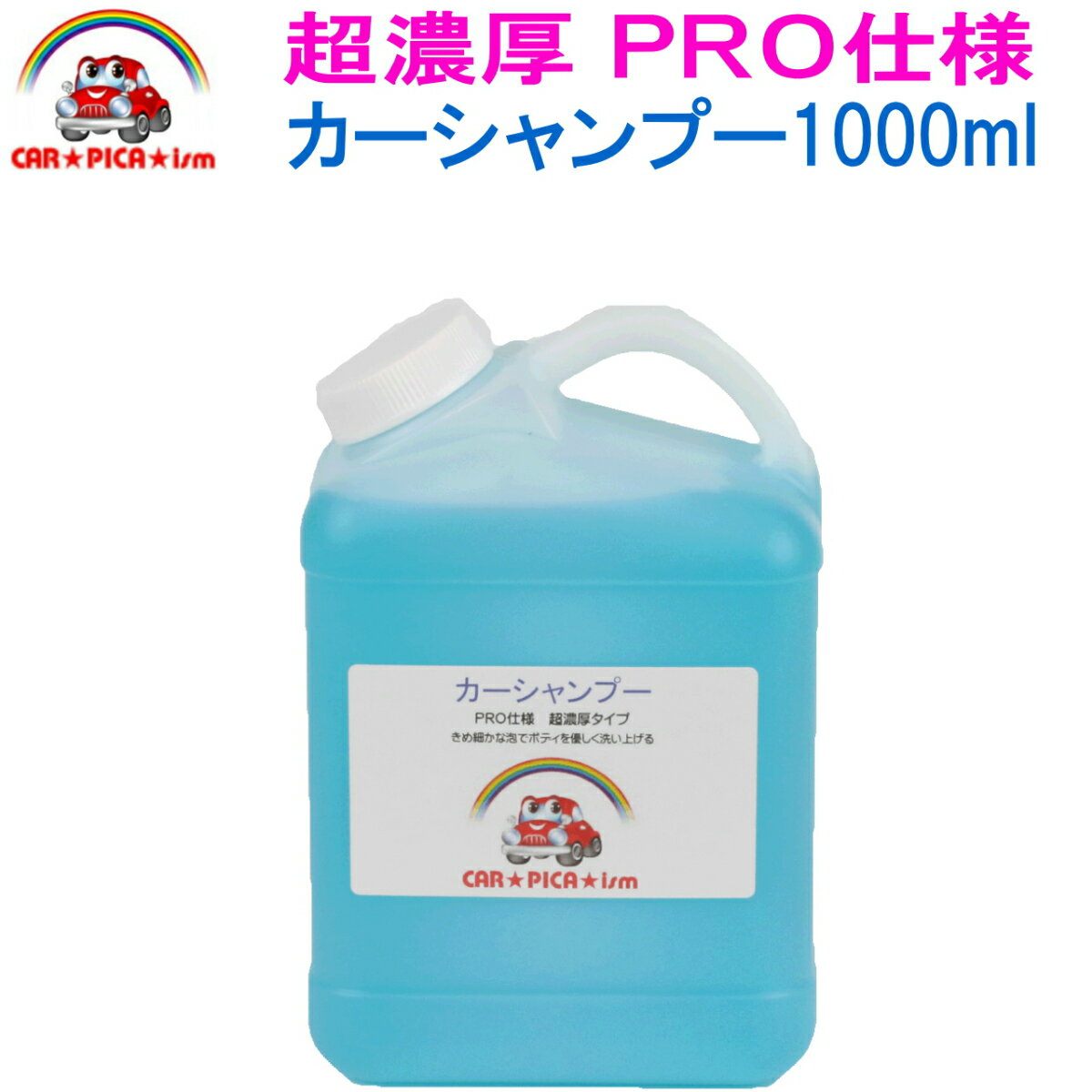 超濃厚カーシャンプー1000ml フォームガン 高圧洗浄機にも最適 洗車シャンプー 洗車用品 中性シャンプー 洗車用シャンプー 中性タイプ 洗車洗剤 洗剤 使用可能 プロ仕様 超濃厚シャンプー 泡洗車 洗車 水垢 除去剤 火山灰 花粉対策 黄砂対策