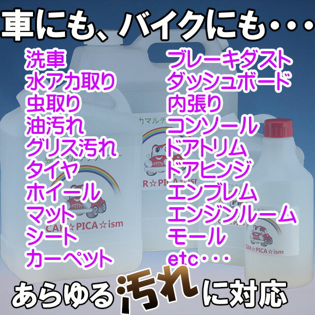 強力マルチクリーナー2000ml 業務用 プロ用 簡単施工 車 バイク 洗車用品 脱脂シャンプー ルームクリーナー 外装 内装 ホイール 洗剤 ブレーキダスト カーケア用品 ルームクリーニング 頑固汚れ 激落ち ホワイトヘッド