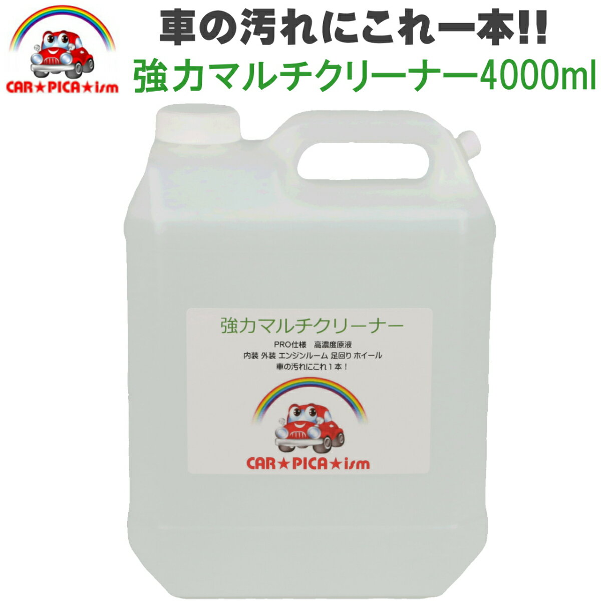 強力マルチクリーナー4000ml プロも愛用 簡単施工 車 バイク 洗車用品 ルームクリーナー 外装 内装 ホイール 洗剤 ブレーキダスト カーケア用品 ルームクリーニング 頑固汚れ 激落ち グリーンヘッド