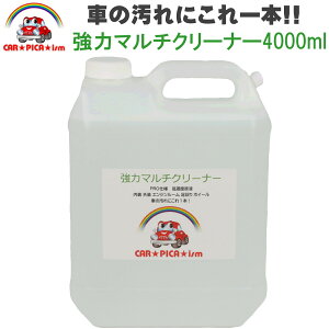 強力マルチクリーナー4000ml 業務用 プロ仕様 簡単施工 車 バイク 洗車用品 ルームクリーナー 外装 内装 ホイール 洗剤 ブレーキダスト カーケア用品 ルームクリーニング 頑固汚れ 激落ち ホワイトヘッド