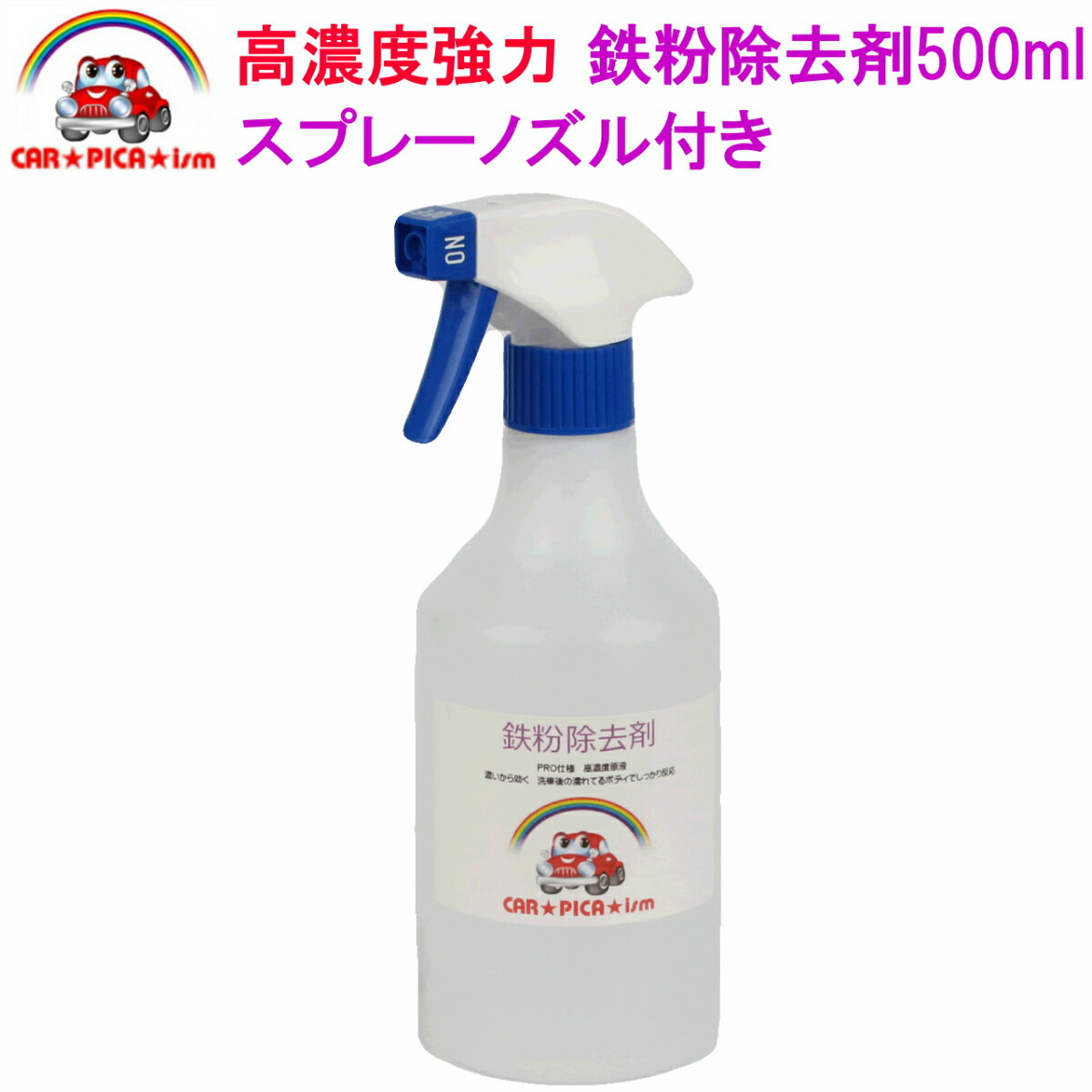 鉄粉除去剤500mlスプレー付き 業務用ホイール 鉄粉 鉄粉除去 鉄粉除去剤 鉄粉クリーナー 鉄粉取り ブレーキダスト クリーナー ザラザラ 付着物 除去 カー用品 洗車用品 鉄粉ケアコレで決まり！ ホワイトヘッド 中性