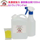 鉄粉除去剤1000ml & トラップネンドset 業務用 超高濃度 塗装 ホイール 鉄粉 鉄粉除去 鉄粉除去剤 鉄粉クリーナー 鉄粉落とし 鉄粉取り ブレーキダスト クリーナー ザラザラ 付着物 車用品 カー用品 洗車用品 イエローヘッド 中性