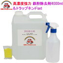 鉄粉除去剤4000ml & トラップネンドset 4L 業務用 ホイール 鉄粉 鉄粉除去 鉄粉除去剤 強力 鉄粉クリーナー 鉄粉落とし 鉄粉取り クリーナー ザラザラ 付着物 除去 車用品 カー用品 洗車用品 イエローヘッド 中性