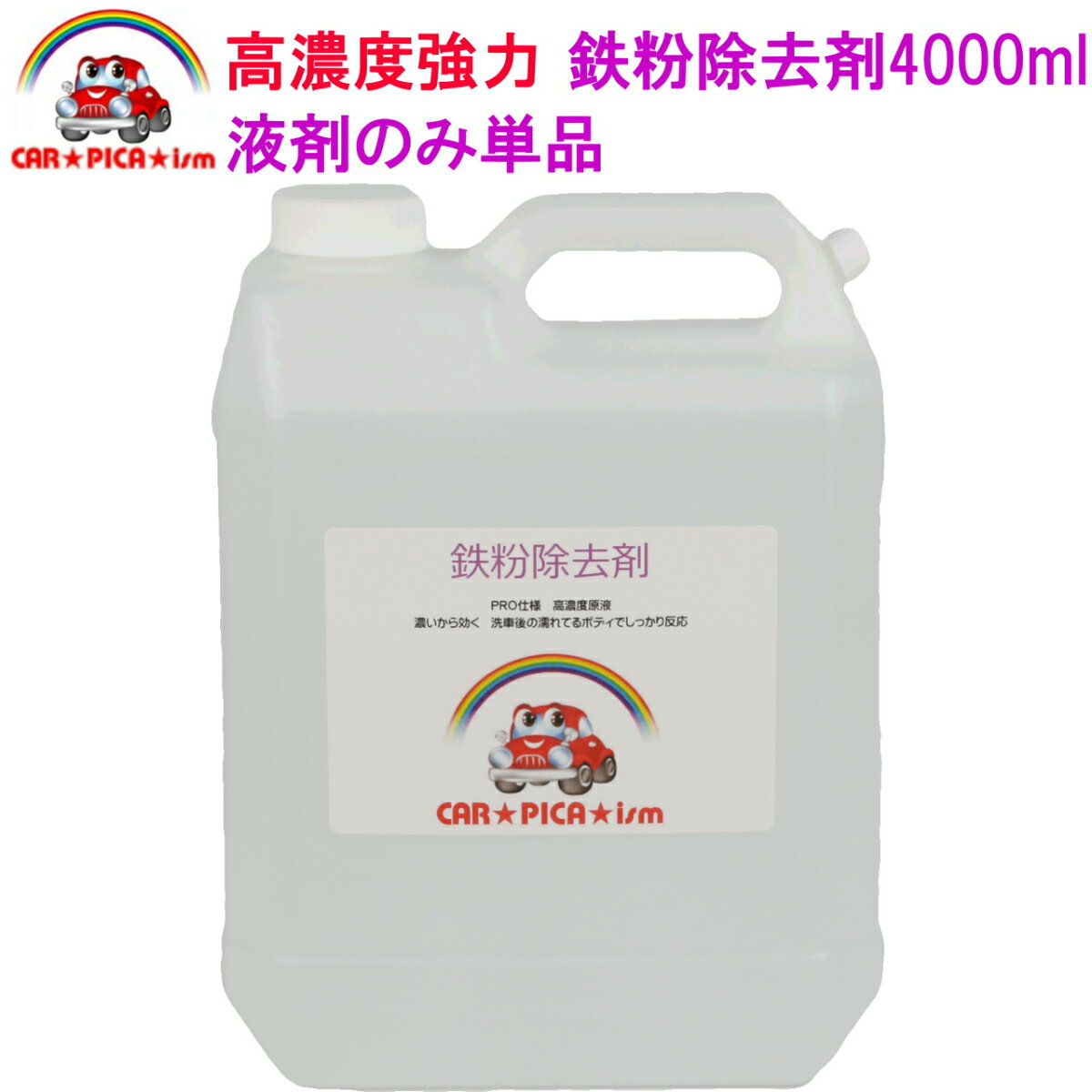 鉄粉除去剤4000ml 4L 業務用 ホイール 鉄粉除去 鉄粉除去剤 鉄粉クリーナー 鉄粉落とし 鉄粉取り ブレーキダスト クリーナー 付着物 除去 カー用品 洗車用品 鉄粉ケアコレで決まり！ グリーンヘッド 中性