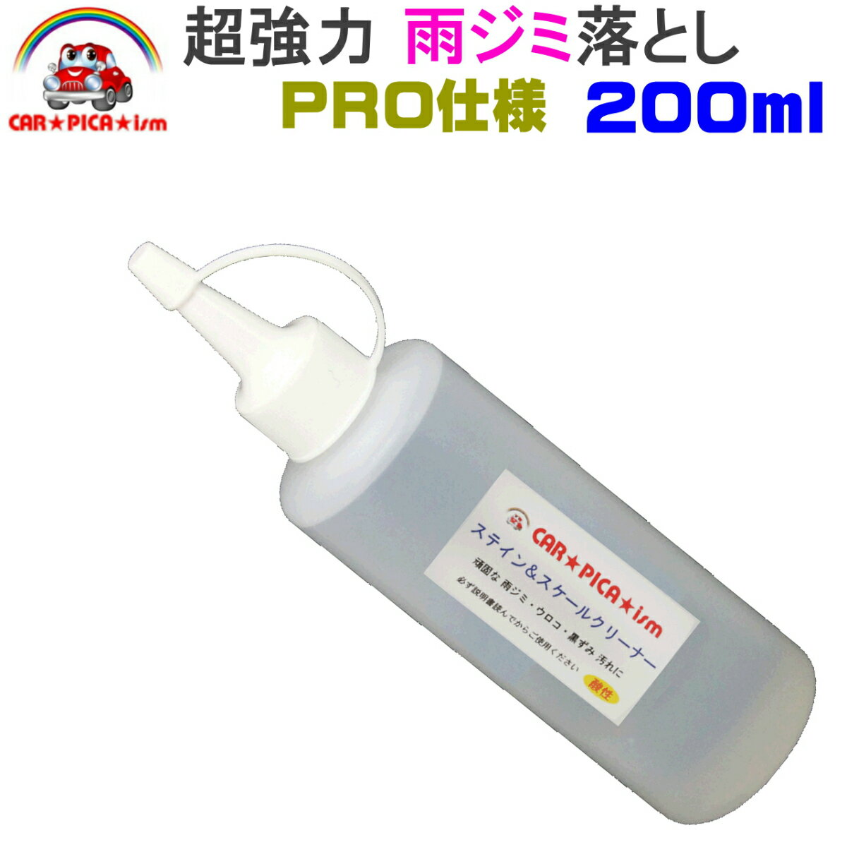 シリカスケール除去 イオンデポジット除去 【ステイン＆スケール酸性クリーナー200ml】 ウォータースポット除去剤 雨ジミ除去剤 シリカスケール除去剤 イオンデポジット除去剤 イオンデポジットクリーナー 酸性クリーナー ウォータースポットリムーバー 車 ブルーヘッド