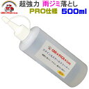 【即納】 ステイン＆スケールクリーナー500ml （酸性）【 ウォータースポット除去剤 雨ジミ除去剤 ウロコ除去剤 ウロコ汚れ除去剤 シリカスケール除去剤 イオンデポジット除去剤 ステインリムーバー ステイン除去剤 酸性クリーナー 車 酸性洗剤 】