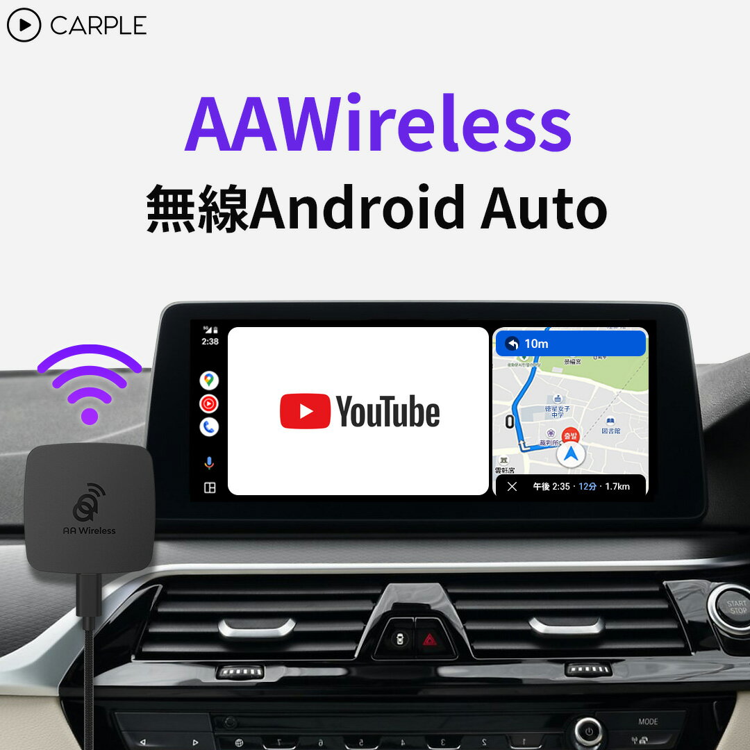 AAWireless 無線アンドロイドオートドングル Carple AndroidAutoワイヤレス ディスプレイオーディオ 線AndroidAuto ナビゲーション ディスプレイオーディオ アンドロイドオート オーディオ体型ナビ 車でYouTube Androidナビ