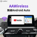 【クーポンあり】【送料無料】AAWireless 無線アンドロイドオートドングル Carple AndroidAutoワイヤレス ディスプレイオーディオ 線AndroidAuto ナビゲーション ディスプレイオーディオ アンドロイドオート オーディオ体型ナビ 車でYouTube Androidナビ