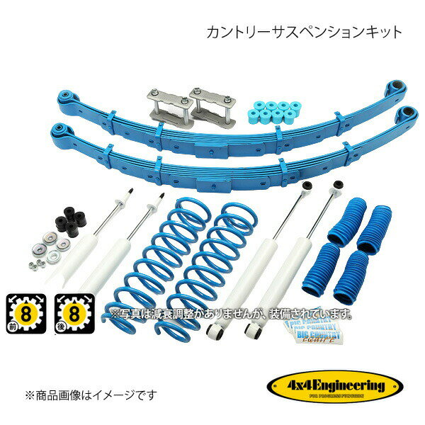 4×4 Engineering フォーバイフォー カントリーサスペンションキット リフト量:Front50mm/Rear70mm ランドクルーザー70 HZJ76 H11.9〜 71764-51S