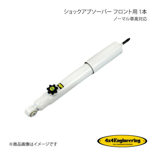 4×4 Engineering フォーバイフォー ショックアブソーバー フロント用 1本 ノーマル車高対応 ジムニー JB23 シリーズ H10.10〜 CEF030-14