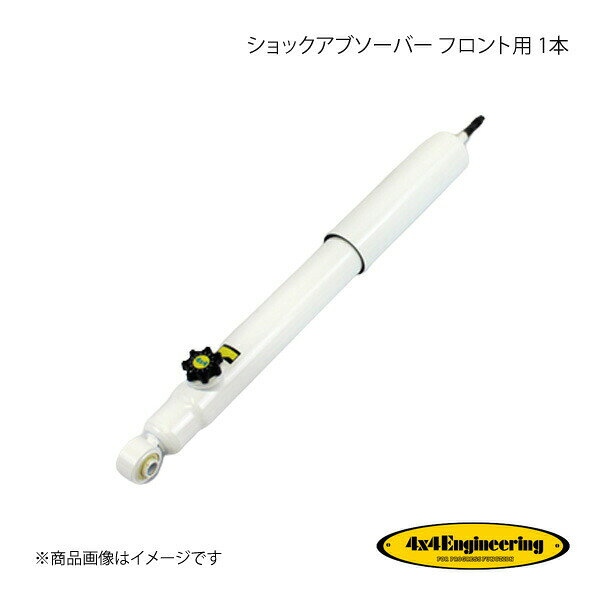 4×4 Engineering フォーバイフォー ショックアブソーバー フロント用 1本 ジムニー JB23 シリーズ H10.10〜 CEF035-14