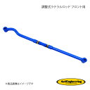 4×4 Engineering フォーバイフォー 調整式ラテラルロッド フロント用 ランドクルーザー70 GRJ76/GRJ79 CS-039