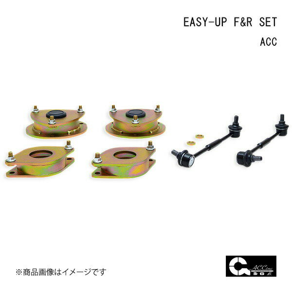 ACC エーシーシー EASY-UP F&R SET イージーアップ フロント・リアセット フォレスター SK系 e-BOXER/4WD 6471