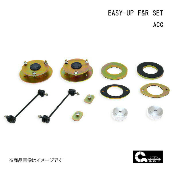 ACC エーシーシー EASY-UP F&R SET イージーアップ フロント・リアセット デリカ D:5 CV1W/4WD 6475