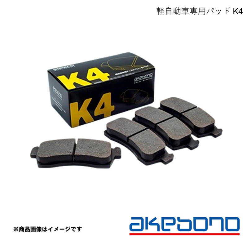 akebono 曙ブレーキ 軽自動車専用 ブレーキパッド K4 フロント左右4枚 スピアーノ HF21S H17.2〜H20.11 ターボ車体No950001~ 660cc K-727K