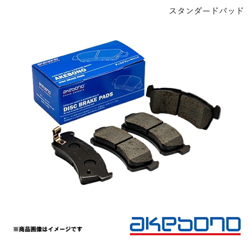 akebono 曙ブレーキ スタンダード ブレーキパッド フロント左右4枚 シボレー MW ME34S H18.1〜H22.12 1300cc AN-477K