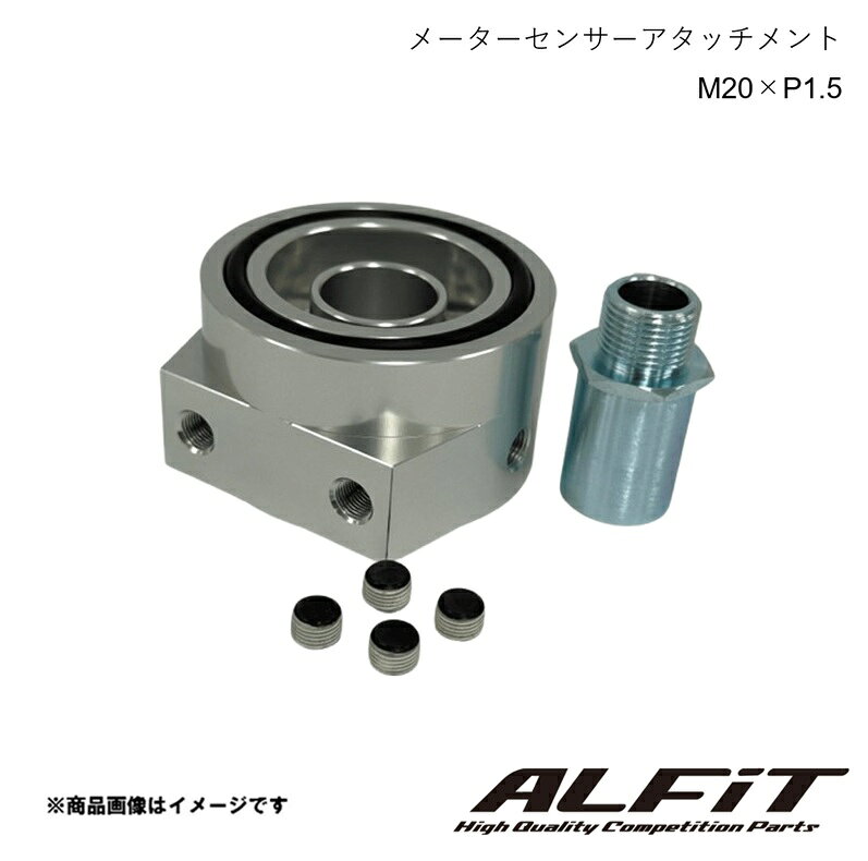 ■品番NTPM0510 ■メーカーALFiT/アルフィット ■商品名メーターセンサーアタッチメント ■自動車メーカーTOYOTA/トヨタ ■車種86 ■型式ZN6 ■年式12/04- ■エンジン型式FA20 ■車種備考(注意) ■センターボルトM20-P1.5 ■Oリングサイズ- ■セット内容・メーターセンサーアタッチメント本体　×1・センターボルト　M20×P1.5 ×1・Oリング　×1・沈みプラグ　1/8PT ×4 ■商品説明TEMPセンサー、PRESSセンサーをオイルフィルターにサンドイッチ状に取り付けるときに使用するアタッチメント。センターボルトは、3/4-16・M20×P1.5の両方を同梱。（※NTPM0501）Oリングはφ65、φ70サイズ対応。（※NTPM0501）センサー取り付け部には、1/8PTの穴を設定。車種により取り付け位置の変更が可能。（NTPM0501：3ヶ所、NTPM0510：4ヶ所）1/8PT沈みプラグ付属。（NTPM0501：3個、NTPM0510：4個）TOYOTA/トヨタ 86、GR86、SUBARU/スバル BRZのオイルフィルター部にセンサーを取り付けられるよう、アタッチメントに高さを持たせたNTPM0510を設定。 ■注意事項※後付け商品の特性上、全ての車種・年式・グレードの装着確認が出来かねます。※車種・年式・グレード等により、同一エンジンでも異なる場合があります。必ず、実車をご確認ください。※メーターセンサーアタッチメントの適合情報は、エンジン単体によるフィッティングデータとなっております。※車両により補器類に干渉する恐れがありますので、オイルエレメント付近のクリアランスが確保できていることを必ずご確認ください。※本製品にはオイルエレメント及びTEMPセンサー、PRESSセンサーは付属しておりません。※純正オイルフィルターが装着できなくなる車種があります。その場合は「アルフィットコンペティションフィルターマグミックス」または、「アルフィットコンペティションフィルター」を別途お買い求めください。※一部メーカーのハイブリッド車のエンジン型式表記が、車検証記載のエンジン型式と異なる場合があります。 ■納期メーカー取り寄せ品の為、通常即日〜4営業日以内に発送致します。 ■ご注文時注意事項 ※ ご注文前に必ずご確認下さい お急ぎの場合はご購入前に納期確認をお願い致します。 納期について ＊メーカー在庫が欠品の場合、改めて納期をご連絡致します。 ＊メーカーにて予告無く廃盤、仕様変更になっている場合があります。 返品・キャンセルに関して ＊お客様都合による返品・キャンセル・商品の変更は一切お受けしておりません。 ＊在庫・納期・適合未確認でご購入された商品のキャンセルは一切お受けしておりません。 ＊代引きで納期が半年以上の商品をご注文の場合はキャンセルさせていただきます。別の決済方法でご注文下さい。 メーカー希望小売価格はメーカーサイトに基づいて掲載しています。