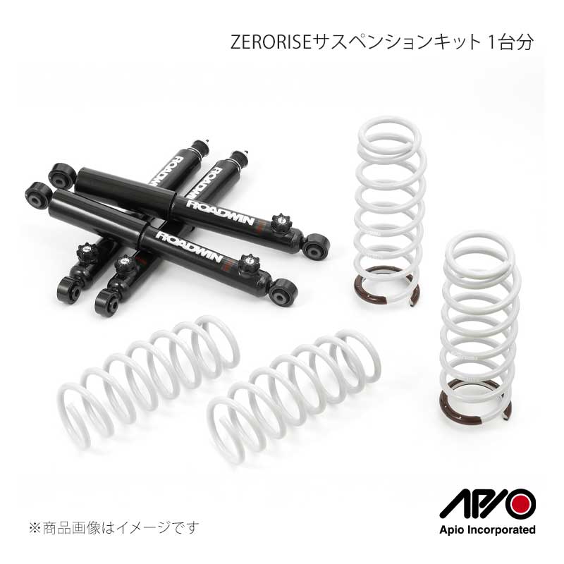 APIO アピオ ZERORISEサスペンションキット 1台分 ジムニー JB64 1028-6AA