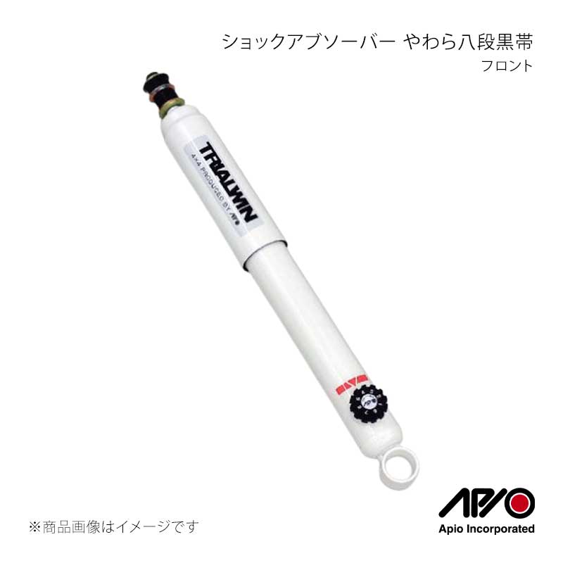 APIO アピオ TRIALWIN 8段調整式 ショックアブソーバー やわら八段黒帯 フロント ジムニー JA11/SJ30/JA71/JB31 1202-5F2