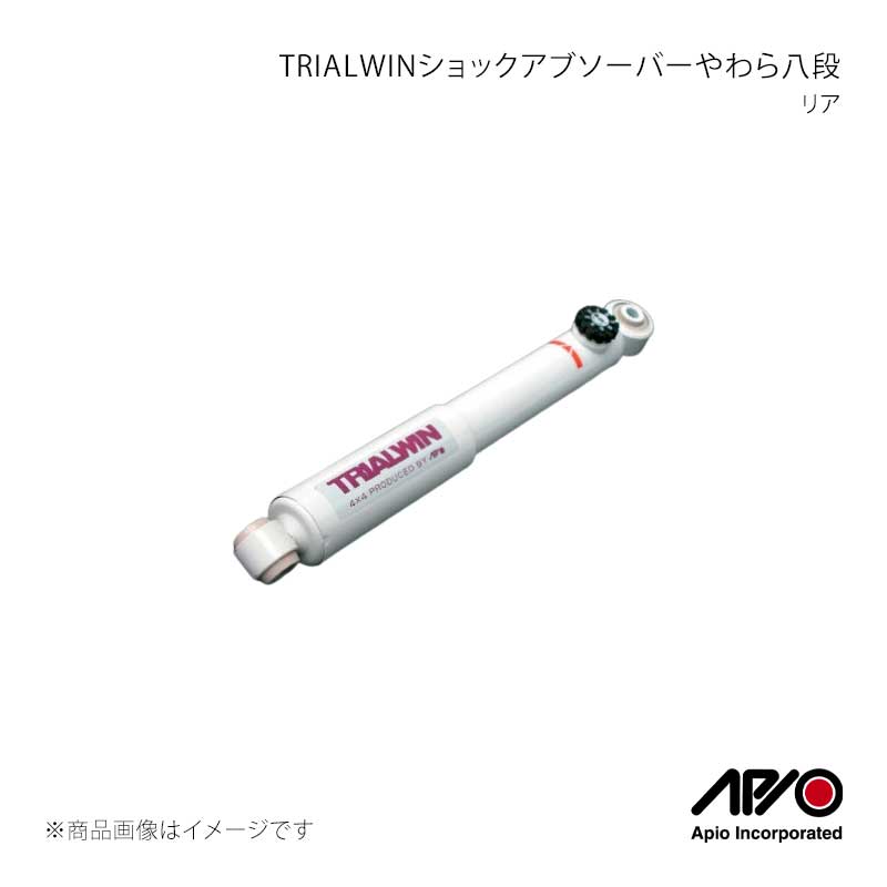 APIO アピオ TRIALWINショックアブソーバーやわら八段 リア ジムニー JA12/JA22/JB32 1202-6R