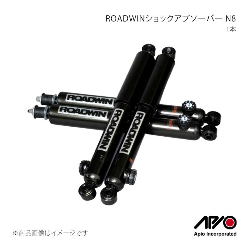 APIO アピオ ROADWINショックアブソーバー N8 リア 1本 ジムニー/ジムニーシエラ JB23/JB33/JB43 1219-1R