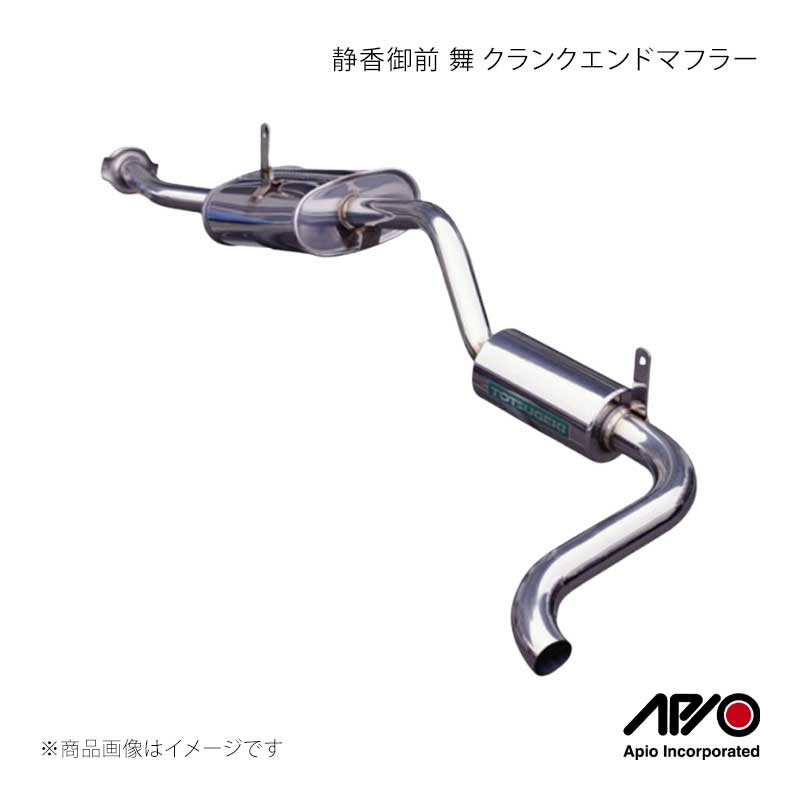 APIO アピオ 静香御前 舞 クランクエンドマフラー ジムニー JA12/JA22 2001-64M