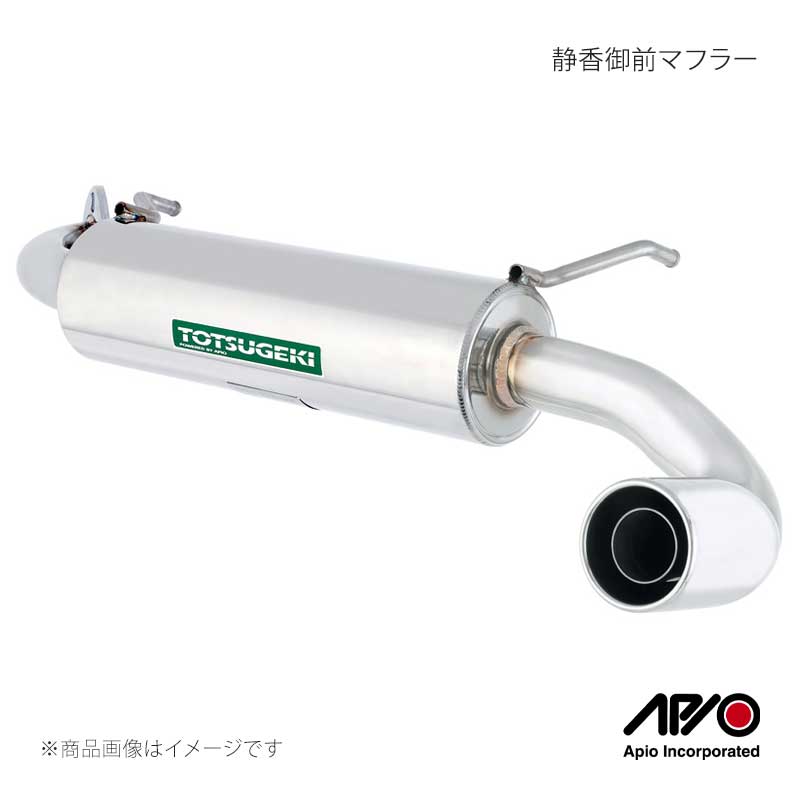 APIO アピオ 静香御前マフラー 純正リアバンパー用 ジムニーシエラ JB74 5型 2004-03R
