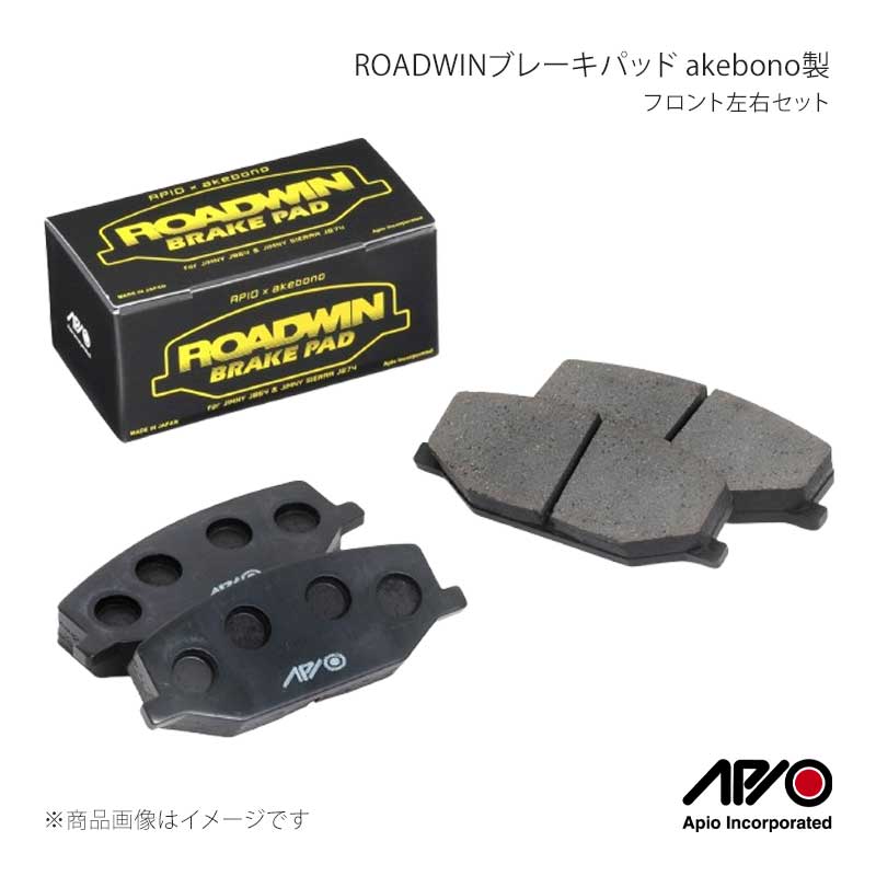 APIO アピオ ROADWINブレーキパッド akebono製 フロント左右セット ジムニー JB64/JB74/JB23/JB43/JA11/JA12/JA22/SJ30 2005-80