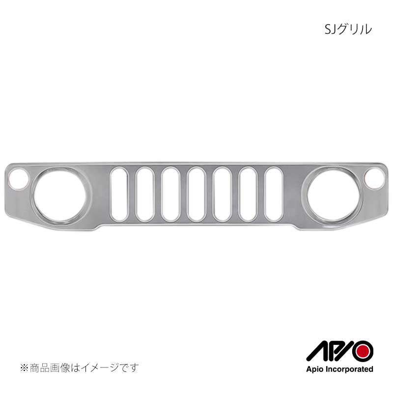 Front Grill - APIO アピオ SJグリル ジムニー/ジムニーシエラ/ジムニーノマド JB64/JB74/JC74 3033-58G