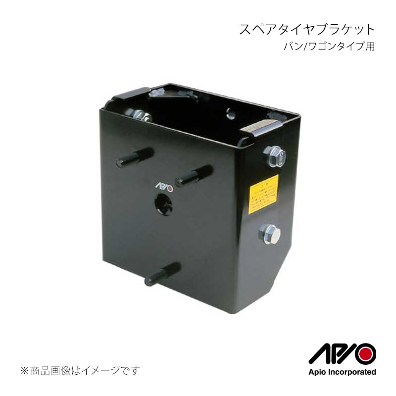APIO アピオ スペアタイヤブラケット バン/ワゴンタイプ用 ジムニー SJ30V/40V JA11V/51V/51W/71V 3040-4