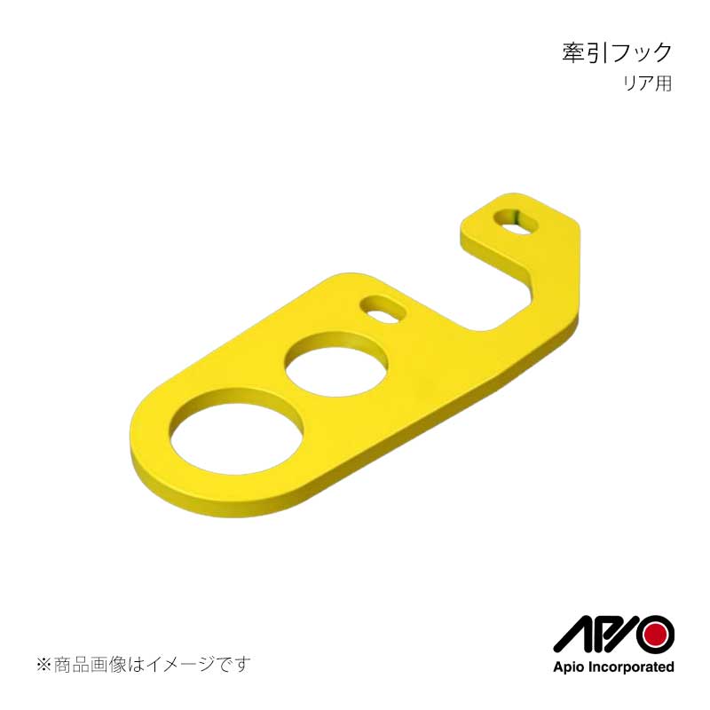 ■品番3070-12 ■メーカーAPIO/アピオ ■商品名牽引フック リア用 ■自動車メーカーSUZUKI ■車種ジムニー/ジムニーシエラ ■型式JB23/JB33/JB43 ■車検 ■製造日本(Made in Japan) ■製品詳細適合：ジムニー JB23/33/43・9mm厚スチール製・イエローペイント・全長約233mmジムニー JB23/33/43・リア用9mm厚スチール使用のけん引フックです。JB23用純正リアバンパーに装着する場合、バンパーに穴空け加工が必要です。純正バンパーと併用の場合、装着は右側のみとなります。JB23/33/43リアバンパー80/リアFRPバンパー装着の場合はボルトオン装着可能。純正リアバンパーを外した車両にもボルトオン。この場合、左右装着が可能。 ■注意事項※他社製品のバンパーを装着された場合は取付できない場合があります。※この製品は後方にけん引するためのものです。積載車等への固定の為、下方へ引っ張るとフックが 曲がったりバンパーが破損します。 ■納期メーカー取り寄せ品の為、通常即日〜4営業日以内に発送致します。 ※ ご注文前に必ずご確認下さい お急ぎの場合はご購入前に納期確認をお願い致します。 納期について ＊メーカー在庫が欠品の場合、改めて納期をご連絡致します。 ＊メーカーにて予告無く廃盤、仕様変更になっている場合があります。 返品・キャンセルに関して ＊お客様都合による返品・キャンセル・商品の変更は一切お受けしておりません。 ＊在庫・納期・適合未確認でご購入された商品のキャンセルは一切お受けしておりません。 ＊代引きで納期が半年以上の商品をご注文の場合はキャンセルさせていただきます。別の決済方法でご注文下さい。