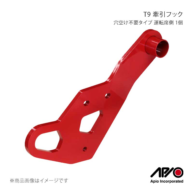 ■品番3070-31R ■メーカーAPIO/アピオ ■商品名T9 牽引フック 穴空け不要タイプ 運転席側 1個 ■自動車メーカーSUZUKI ■車種ジムニー/ジムニーシエラ ■型式JB23/JB33/JB43 ■車検 ■製造 ■製品詳細適合：ジムニーJB23/JB33/JB43(※) フロントバンパー変更車材質：本体9mm厚スチール/スペーサープレート6mm厚スチール塗装：本体レッドペイント(粉体塗装)/スペーサープレート黒メッキ付属品：本体/スペーサープレート/取付ボルト類(ユニクロメッキ)取付：穴空け不要のボルトオン装着バンパーを取り外してフロントセンターバンパーなどを装着したジムニーJB23系に装着いただけるフロント牽引フック。9mm厚のスチール製で堅牢、さらに拘り抜いたスタイリッシュなデザインとレッドの粉体塗装がとてもスポーティーです。左右とも表面には「APIO incorporated」のマーキング入りです。/バンパー用でもご好評いただいてる装着方式を採用し、3ヶ所止めの取り付けにタイダウンへの穴空け加工が不要となりバンバー変更車両なら簡単に装着が可能です。 ■注意事項※助手席側はタイダウン形状が異なるためジムニーシエラJB43-7型限定車、シエラJB43-8型/9型全タイプ装着不可。※/バンパー車装着不可 ■納期メーカー取り寄せ品の為、通常即日〜4営業日以内に発送致します。 ※ ご注文前に必ずご確認下さい お急ぎの場合はご購入前に納期確認をお願い致します。 納期について ＊メーカー在庫が欠品の場合、改めて納期をご連絡致します。 ＊メーカーにて予告無く廃盤、仕様変更になっている場合があります。 返品・キャンセルに関して ＊お客様都合による返品・キャンセル・商品の変更は一切お受けしておりません。 ＊在庫・納期・適合未確認でご購入された商品のキャンセルは一切お受けしておりません。 ＊代引きで納期が半年以上の商品をご注文の場合はキャンセルさせていただきます。別の決済方法でご注文下さい。