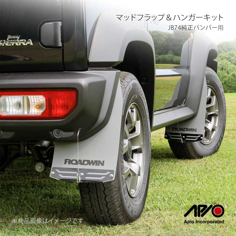 APIO(アピオ) マッドフラップ&ハンガーキット・JB74純正バンパー用