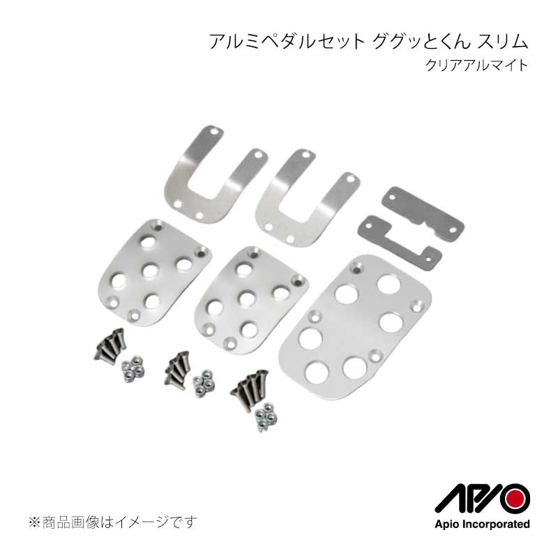 ■品番4026-02A ■メーカーAPIO/アピオ ■商品名アルミペダルセット ググッとくん スリム クリアアルマイト ■自動車メーカーSUZUKI ■車種ジムニー ■型式JB23/JB33/JB43/JA11/JA12/JA22 ■車検 ■製造日本(Made in Japan) ■製品詳細ボルトオン装着取付説明書付属ジムニーMT車に穴開け不要で取り付け可能なアクセル、ブレーキ、クラッチのアルミペダル3点セットです。純正のゴムを取り外し、専用設計の取付けプレートでがっちりサンドイッチ装着。「ググッと」ダイレクト感あるフィーリングに尾上も驚いた！ブレーキとクラッチペダルには滑り止めのバーリング加工が施されています。アクセルペダルは、アクセル開度に応じた微妙な足裏の滑りを阻害することのないようにバーリング加工をあえてなくしたホール加工のみの設計。足元できらりと光るアルミペダルは単なるファッションパーツではなく、アクセル、ブレーキ、クラッチ操作のダイレクトフィーリングを向上させる機能パーツです。 ■注意事項※ジムニーJB64/JB74装着不可※アクセルペダルは、トレイマットとの併用はできません。併用の場合はトレイマットの一部をカットする必要があります。 ■納期メーカー取り寄せ品の為、通常即日〜4営業日以内に発送致します。 ※ ご注文前に必ずご確認下さい お急ぎの場合はご購入前に納期確認をお願い致します。 納期について ＊メーカー在庫が欠品の場合、改めて納期をご連絡致します。 ＊メーカーにて予告無く廃盤、仕様変更になっている場合があります。 返品・キャンセルに関して ＊お客様都合による返品・キャンセル・商品の変更は一切お受けしておりません。 ＊在庫・納期・適合未確認でご購入された商品のキャンセルは一切お受けしておりません。 ＊代引きで納期が半年以上の商品をご注文の場合はキャンセルさせていただきます。別の決済方法でご注文下さい。