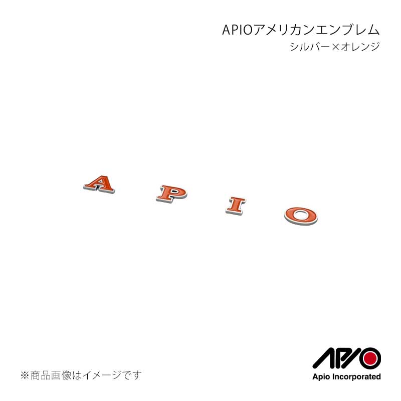 APIO アピオ APIOアメリカンエンブレム シルバー×オレンジ 4106-20