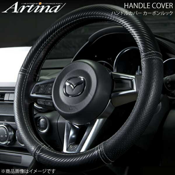 Artina アルティナ ハンドルカバー カーボンルック ブラック Mサイズ：ハンドル外径38.0〜38.5cm(2.0)