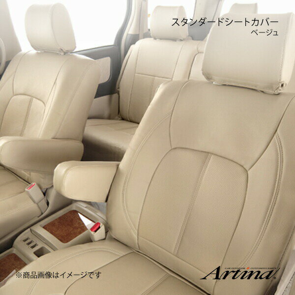 Artina アルティナ スタンダードシートカバー 9404 ベージュ スイフト ZC72S/ZD72S