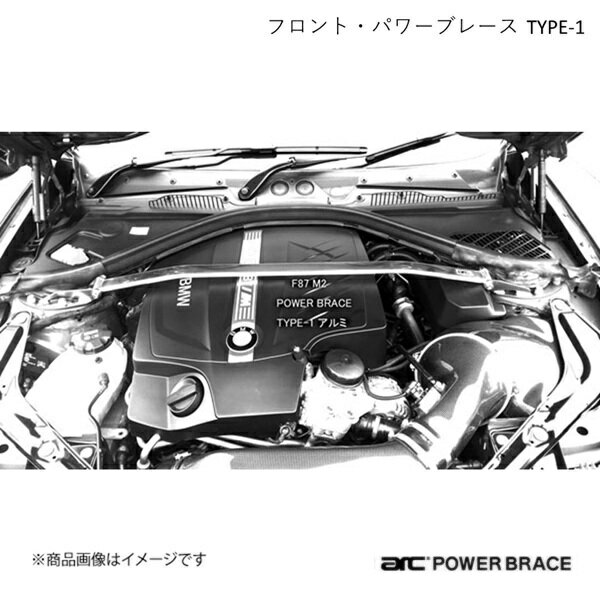 ARC オートリファイン フロント・パワーブレース TYPE-1 アルミ BMW 3シリーズ(グランツーリスモ) F34GT 335i PBE094